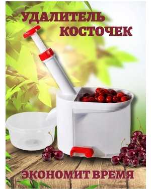 Машинка для удаления косточек Cherry Corer