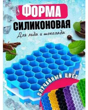 Силиконовая форма для заморозки льда с крышкой имеет 37 ячеек