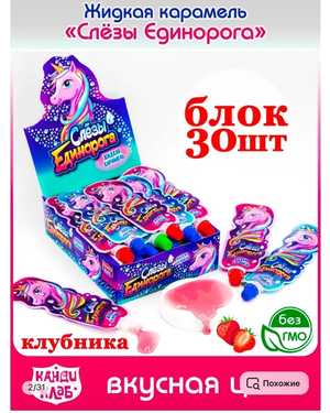 Жидкая карамель В упаковке 30шт по 20гр
