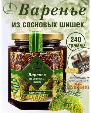 Варенье из шишек сосны 240 гр