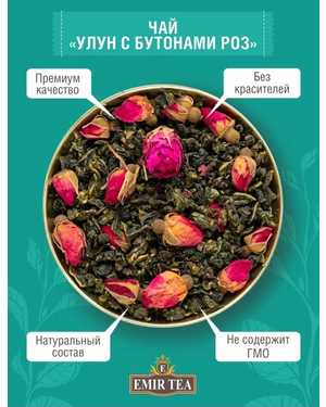 ЧАЙ УЛУН БУТОН РОЗ 500гр