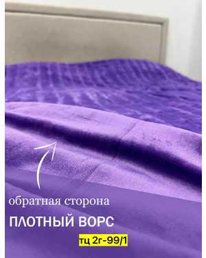 Плед махра. Материал: велсофт. Размер 200x230 cm(возможно замена на похожее)