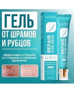 Инновационная мазь от шрамов премиального качества Sadoer
