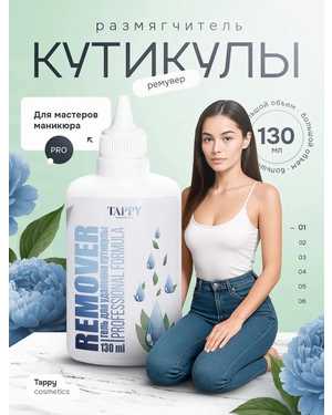 Гель-ремувер для удаления кутикулы