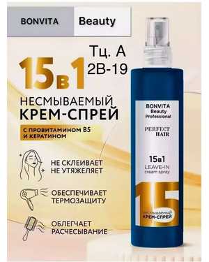 Несмываемый крем-флюид для волос 15 в 1