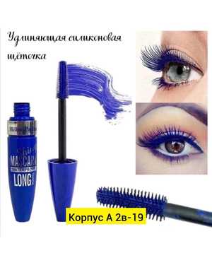 Тушь для ресниц синяя Flormar Blue Mascara