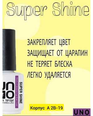 Top Coat UNO 15мл