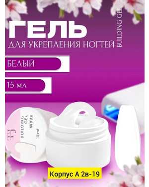Гель-пластилин для наращивания и ремонта ногтей 15мл