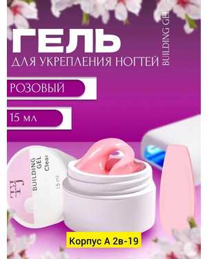 Гель-пластилин для наращивания и ремонта ногтей 15мл