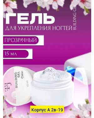 Гель-пластилин для наращивания и ремонта ногтей 15мл
