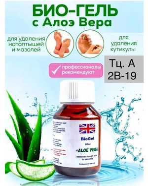 Биогель (Фруктовая кислота) для педикюра и маникюра 60 мл с Aloe