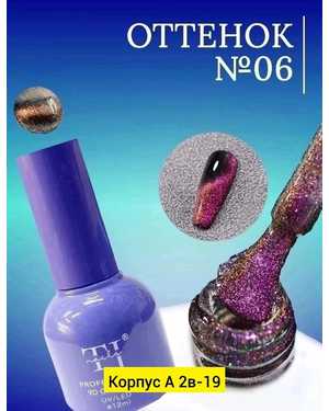 Гель лак кошачий глаз 9D от TJ NAIL 12мл