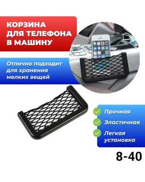 Органайзер сетка карман Размер 20×8см