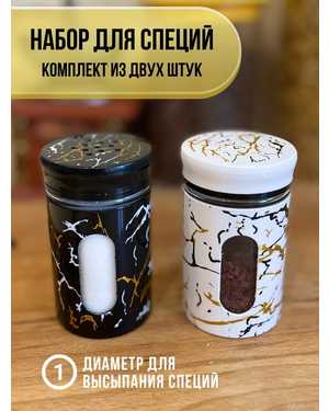 Баночки для специй, солонка и перечница
