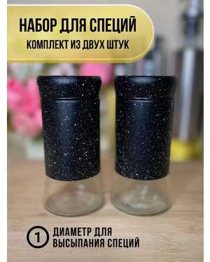 Баночки для специй солонка и перечница
