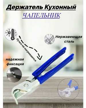Держатель кухонный для сковородок