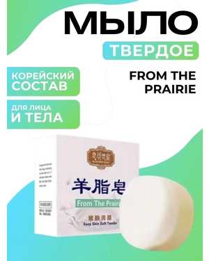 Твёрдое мыло Для лица и тела 100г