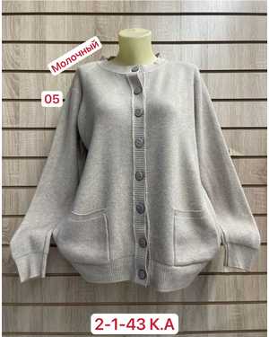 КАРДИГАН БОЛЬШЕМЕРЯТ ТКАНЬ 48% CASHMERA, 29% WOOL, 18% COTTON, 5% ELASTANE