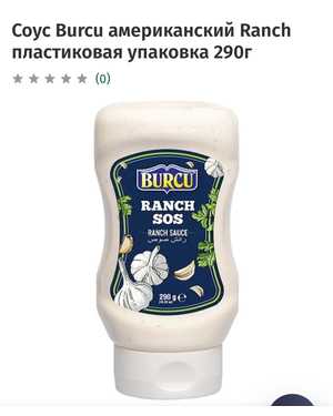 Соус Burcu американский Ranch Ранч Турция 290г
