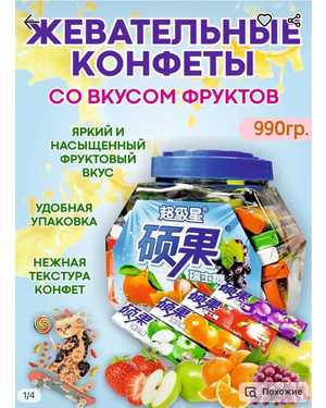 Жевательные Конфеты со вкусом фруктов Китай В упаковке 60шт по 16,5г