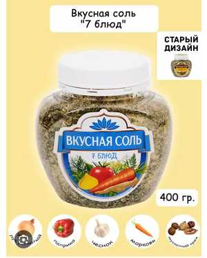 Соль с пряностями и овощами 