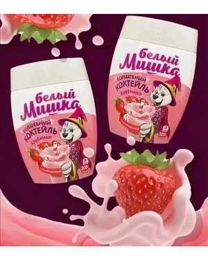 Молочный Коктейль Белый Мишка 300гр