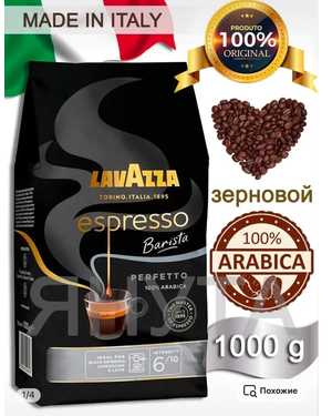 КОФЕ Лавазза В Зёрнах: LavAzza Espresso Barista 1кг