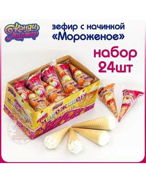 Зефир Мороженое В упаковке 24шт по 12г