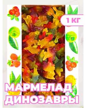 Мармелад 1кг