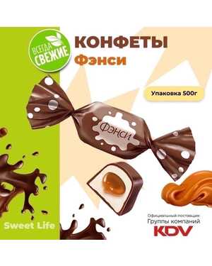 Конфета глазированная Фэнси 500гр