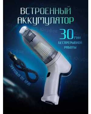 Портативный автомобильный пылесос Vacuum Cleaner