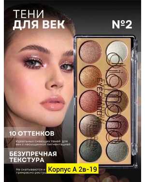 Тени для век