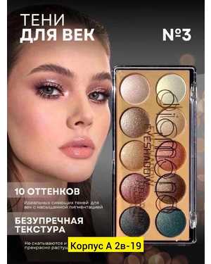 Тени для век