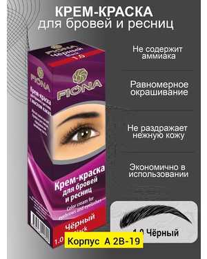 Fiona Крем-краска для бровей и ресниц с маслом какао Brown