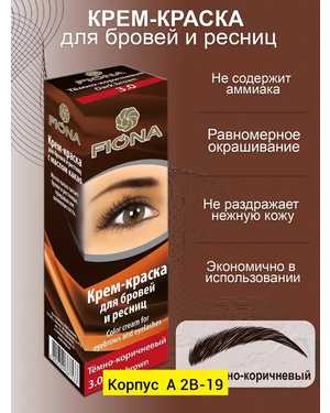 Fiona Крем-краска для бровей и ресниц с маслом какао Brown