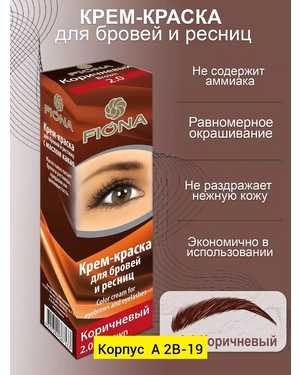 Fiona Крем-краска для бровей и ресниц с маслом какао Brown