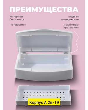 Бокс(Контейнер) для дезинфекции-стерилизации