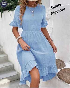 ПЛАТЬЕ ТКАНЬ МУСЛИН