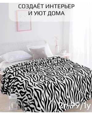 Плед флис. Размер 180 на 200 см(возможно замена на похожее)