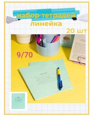 Тетрадь 12 листов, линейка Зелёная обложка Упаковка 20шт