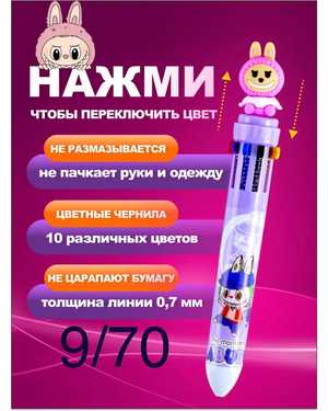 Многоцветная ручка лабубу