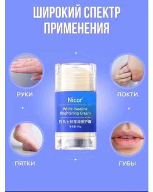 Крем от трещин и шелушений для сухой кожи от Nicor