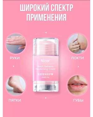 Крем от трещин и шелушений для сухой кожи от Nicor