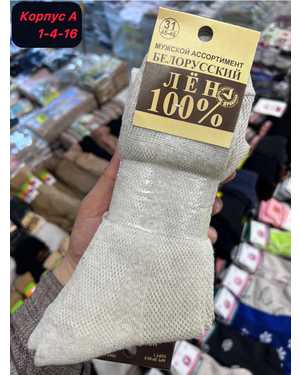 МУЖСКИЕ НОСКИ 10 ПАР СОСТАВ: ХЛОПОК, ЛЁН РАЗМЕР: 39-40/41-42/43-44/45-46