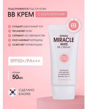 ББ крем с коллагеном 50мл