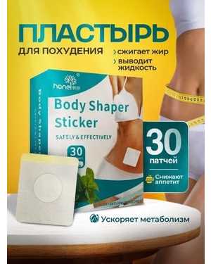 Пластырь для снижения веса 30шт