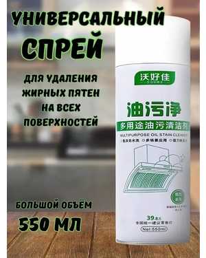 Спрей очиститель 550 ml