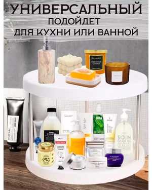 Органайзер двухъярусный вращается на 360 градусов