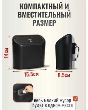 Контейнер для мусора служит для сохранения чистоты в салоне вашего автомобиля