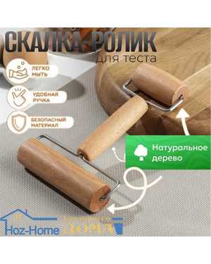 СКАЛКА-ВАЛИК для теста двойная